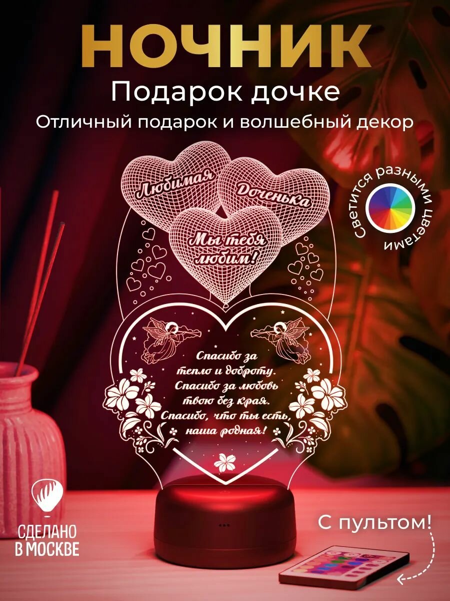 Ночник подарок дочке "Сердце с шариками" - дочери на день рождения
