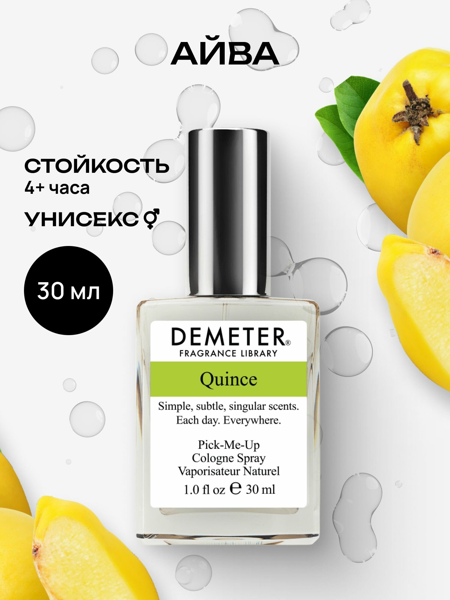 Demeter Fragrance Library (Деметер) Айва Туалетная вода 30 мл