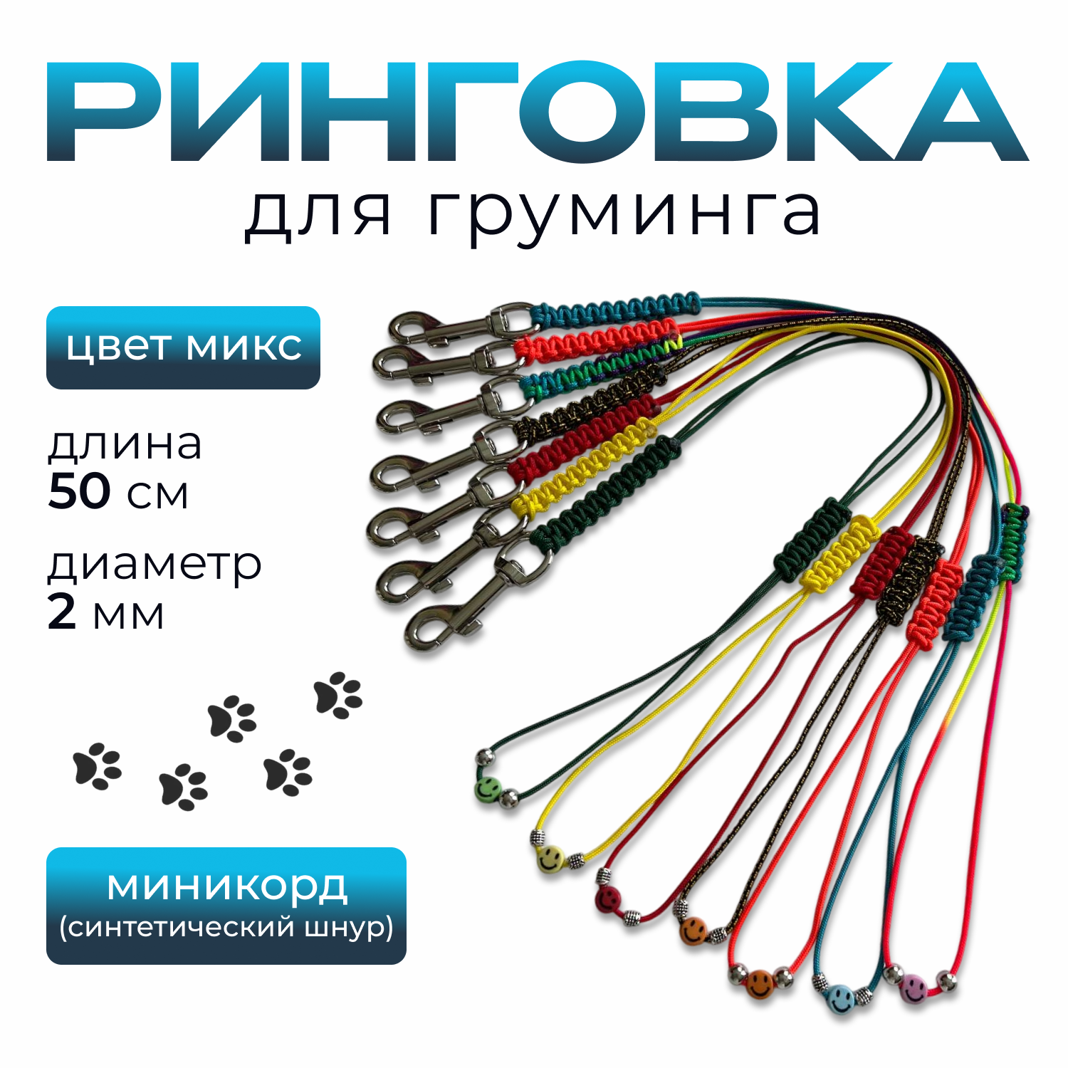 Ринговка для груминга 