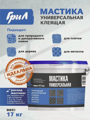 Изображение товара ГриЛ Мастика универсальная клеящая 17 кг (10 л). Клей для плитки, камня, дерева