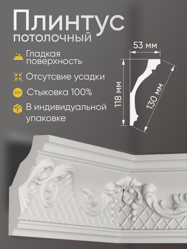 Изображение товара Плинтус потолочный 20 шт GLANZEPOL 200 см пенополистирол, белый GP26