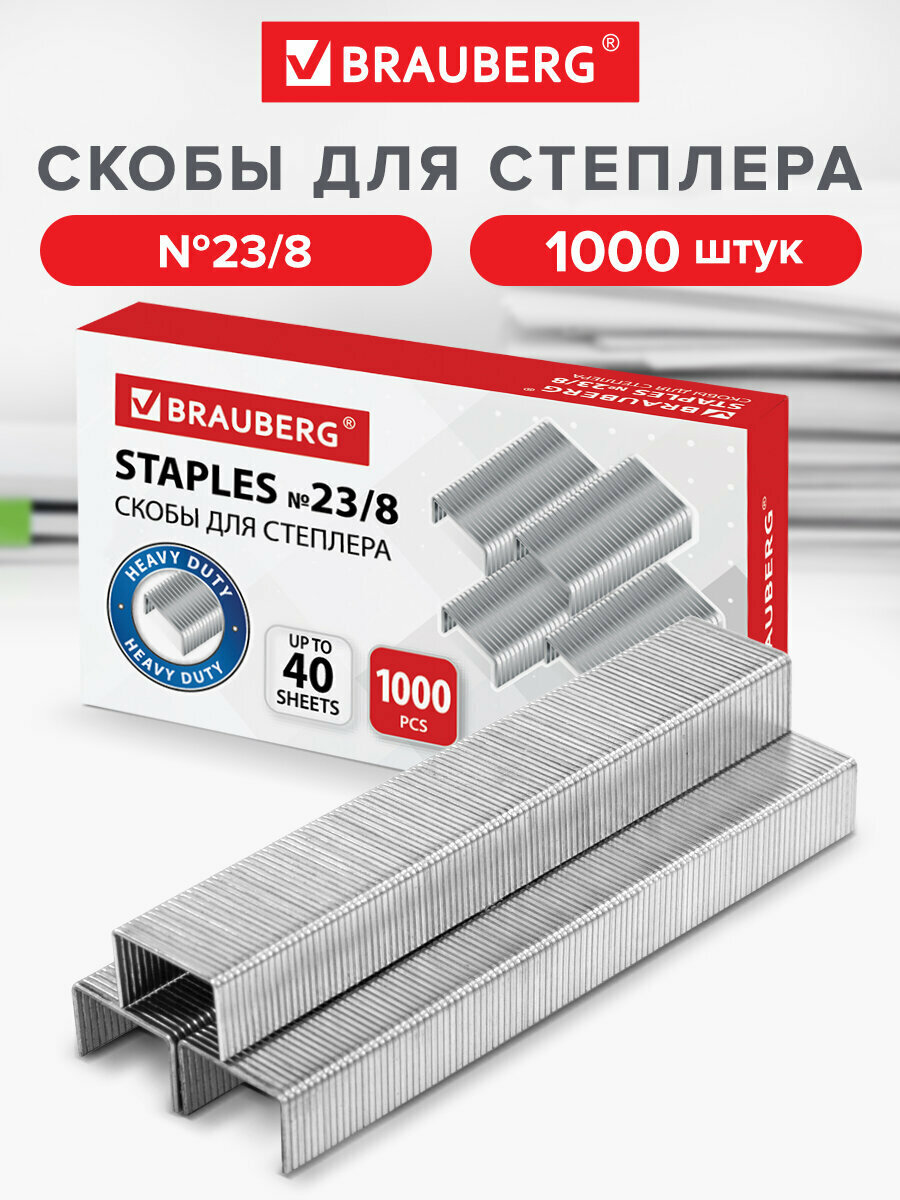 Скобы для канцелярского степлера №23/8 набор 1000 штук от 10 до 40 листов Brauberg 227715