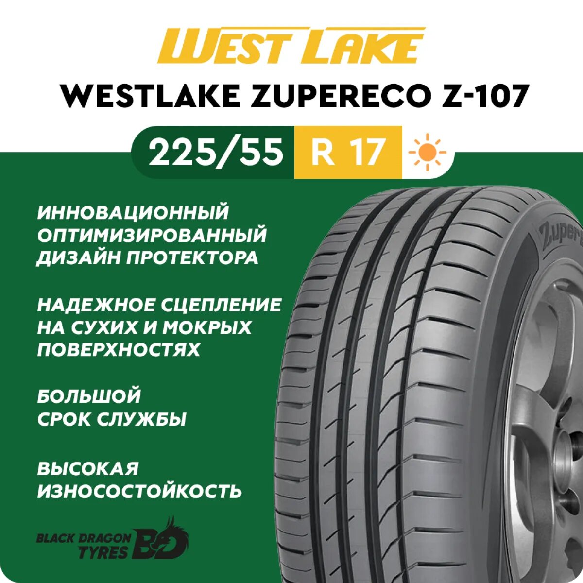 Летние шины Westlake ZuperEco Z-107 225/55 R17 101W , для легкового автомобиля