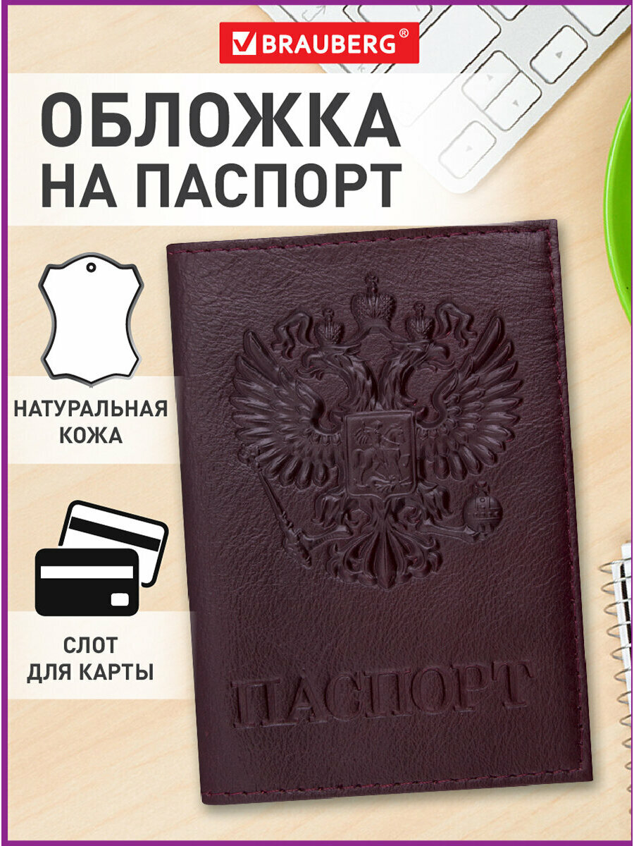 Обложка для паспорта BRAUBERG
