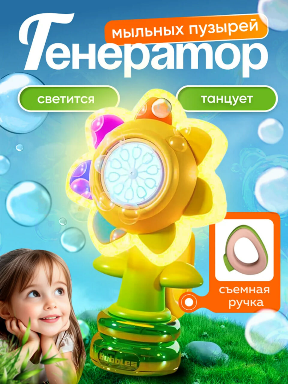 Генератор мыльных пузырей для детей – со светом и музыкой, игрушка в форме цветка