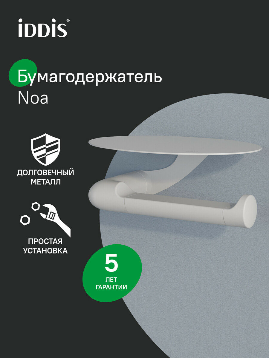 Держатель для туалетной бумаги с овальной полкой IDDIS NOA NOAWT00i43 нержавеющая сталь белый матовый