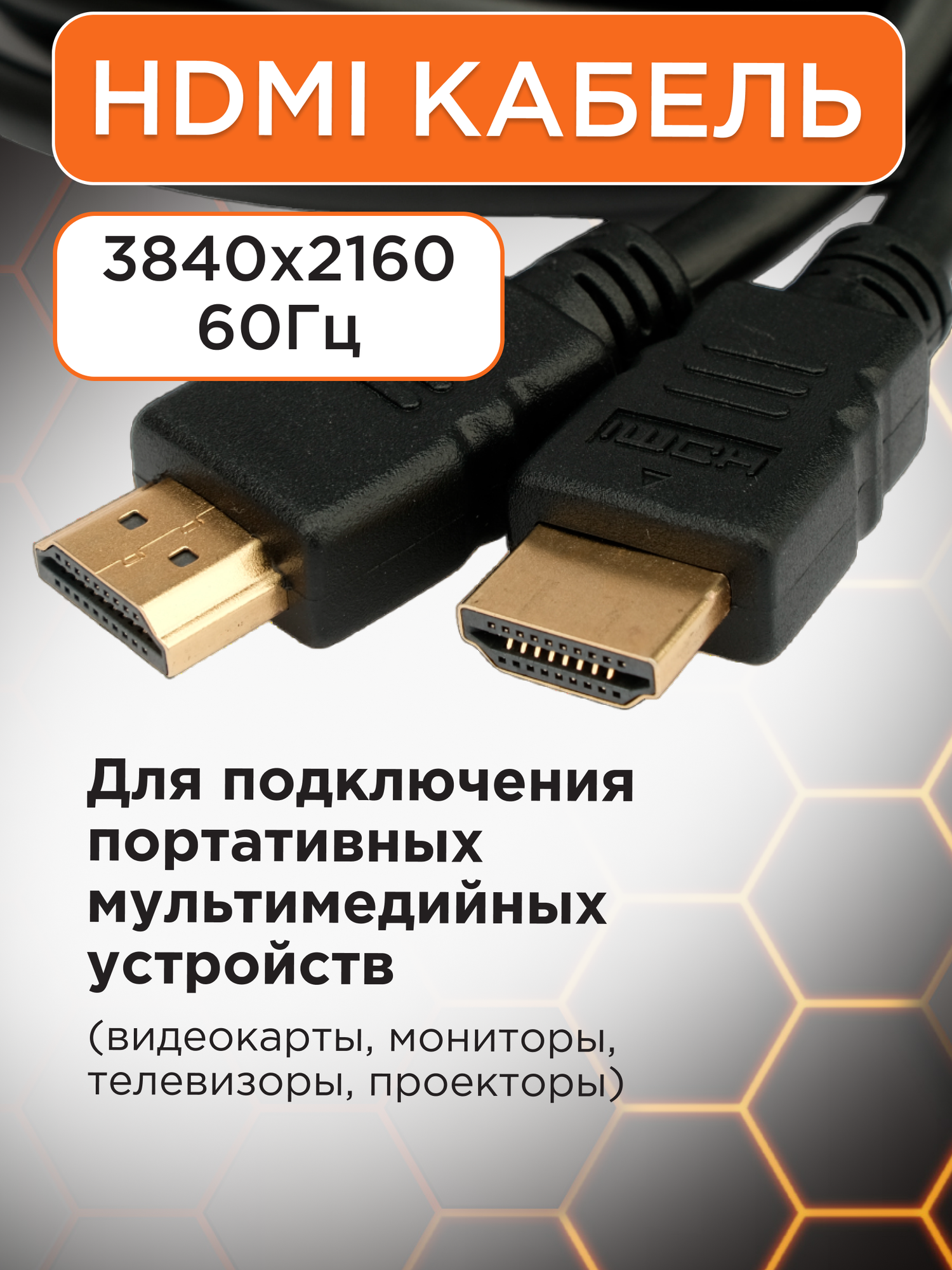 Кабель HDMI экранированный Гарнизон черный с позолоченными контактами 1 метр — фото 1