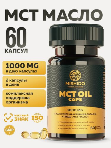Изображение товара МСТ масло с жирными кислотами MISHIDO 1000 мг 60 капсул для похудения, для тренировок, для спорта