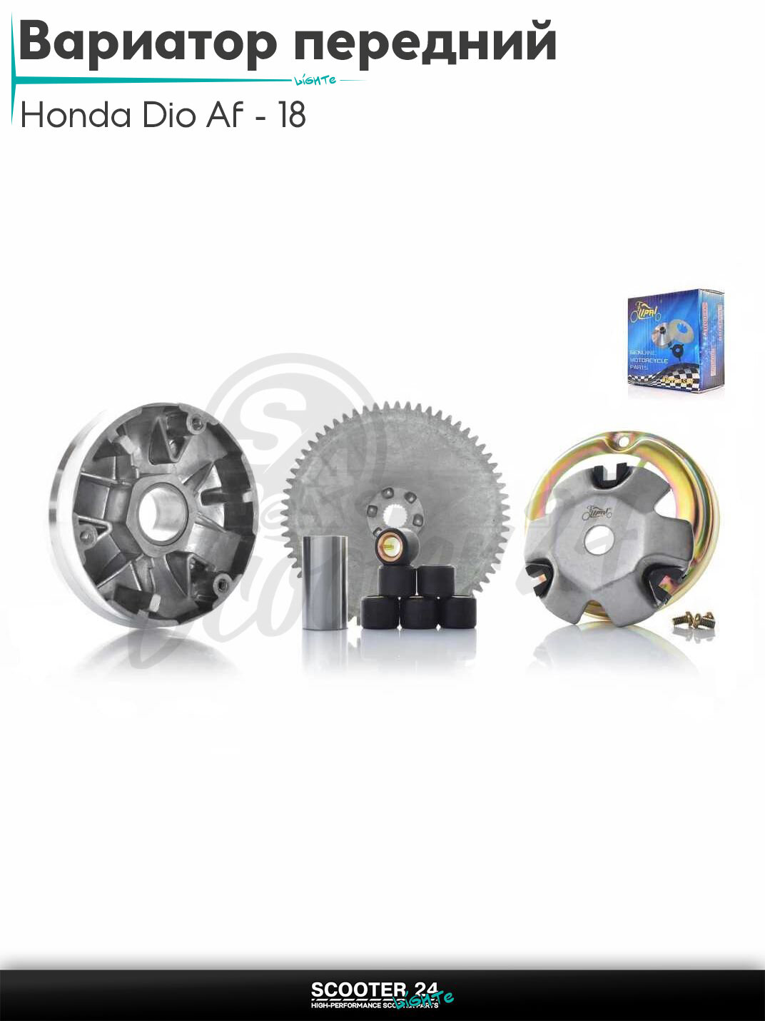 Вариатор передний на скутер Honda Dio Af - 18 / Хонда Дио и Такт с тонким валом 12 мм вал 12 мм +палец, щека "LIPAI"
