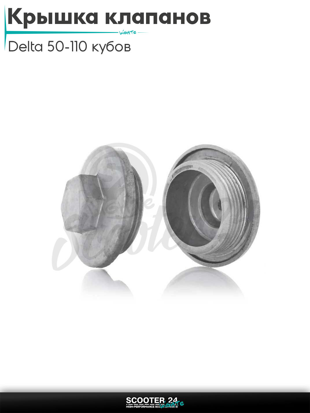 Крышка регулировки клапанов на мопед и мотоцикл Delta 50-110 кубов / Альфа Дельта с двигателем 139FMA и 147FMH "LIPAI"