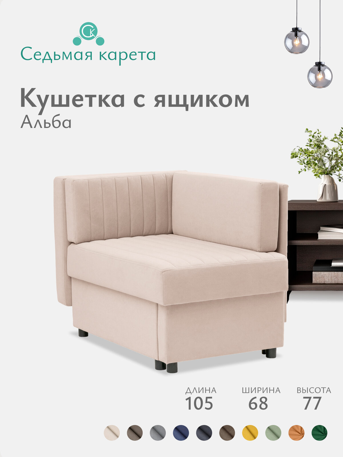 Кушетка диван Альба 105х68х77 см, раскладная еврокнижка односпальная с ящиком. Велюр-Коннект 5 цвет бежевый, угол левый