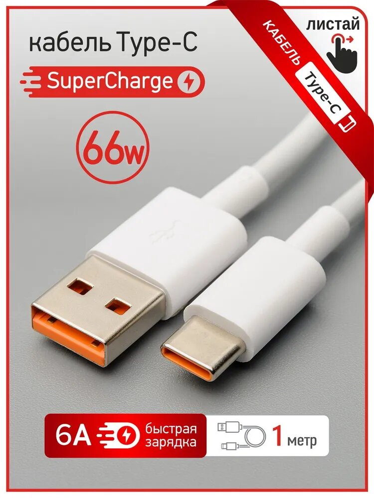 Кабель USB-C to Type-C, 1 метр, быстрая зарядка и передача данных