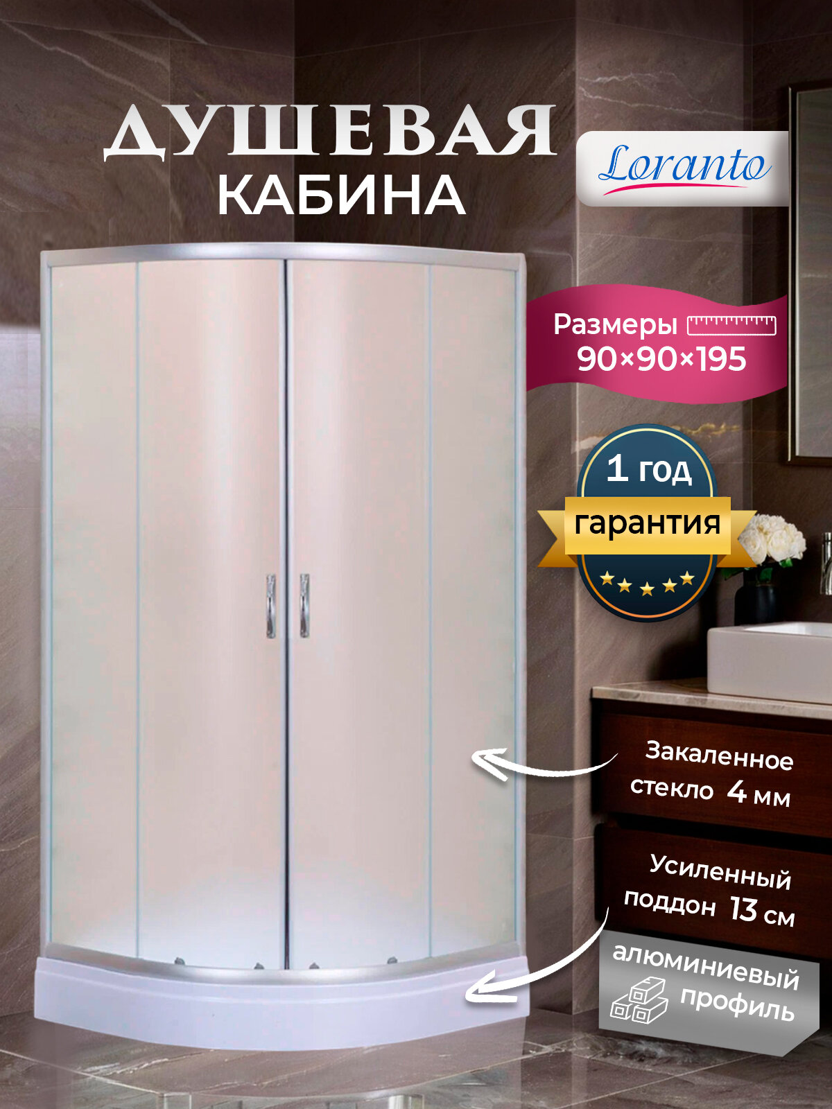 Душевое ограждение 90х90 Loranto CS-8015S 90*90*195