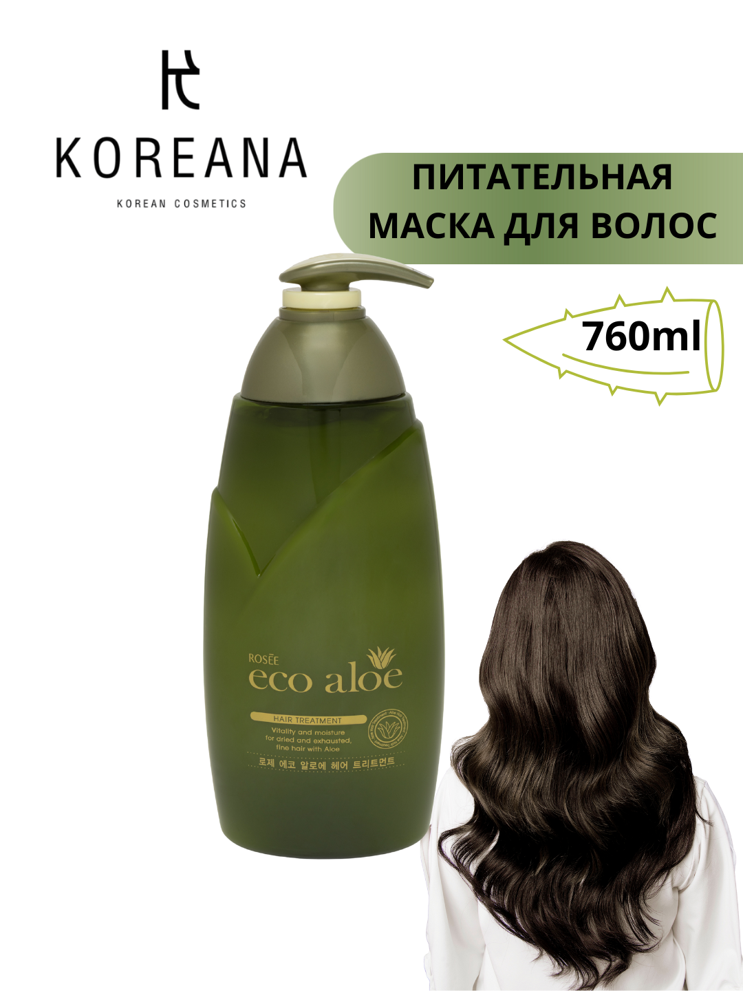 Маска для поврежденных волос с алоэ Rosee Eco Aloe Hair Treatment 760ml