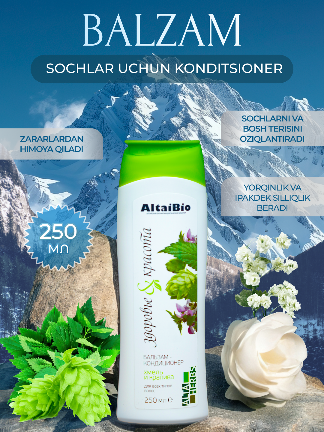 Бальзам для волос AltaiBio "Хмель-Крапива" — фото 1