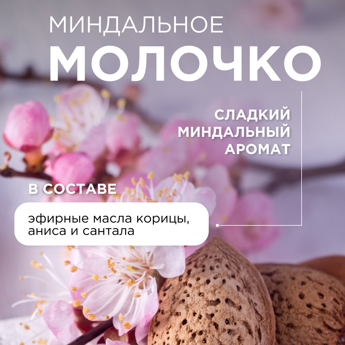 Жидкое мыло SYNERGETIC "Миндальное молочко", 5 л, биоразлагаемое — фото 1