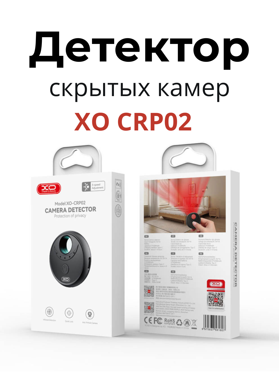 Детектор скрытых камер XO CRP02, чёрный, компактный и лёгкий, обнаружение шпионских устройств