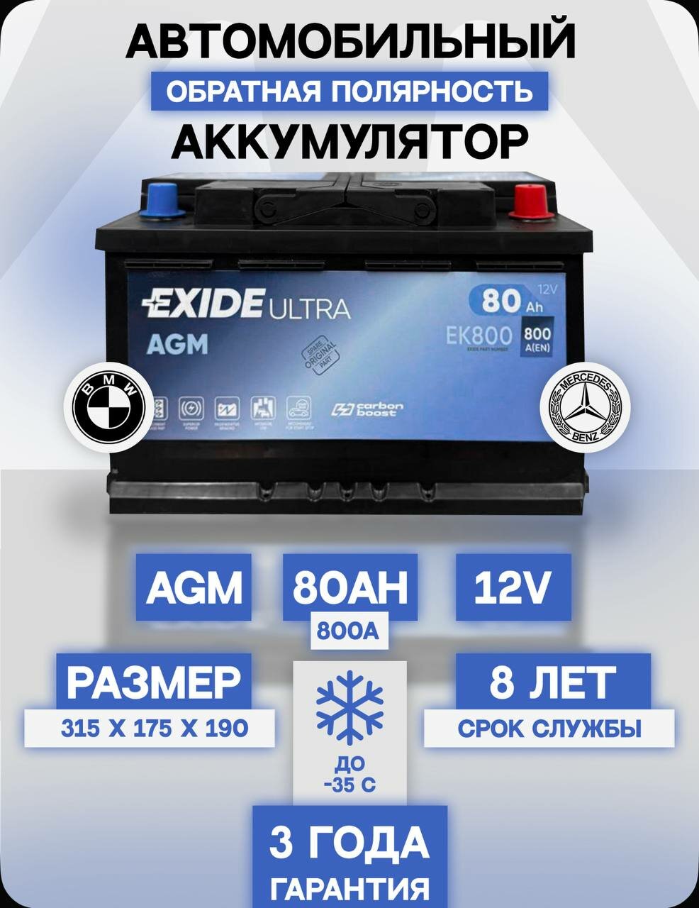 Аккумуляторная батарея Exide AGM 80ah 800A виброустойчивый технология Start-Stop (Китай)