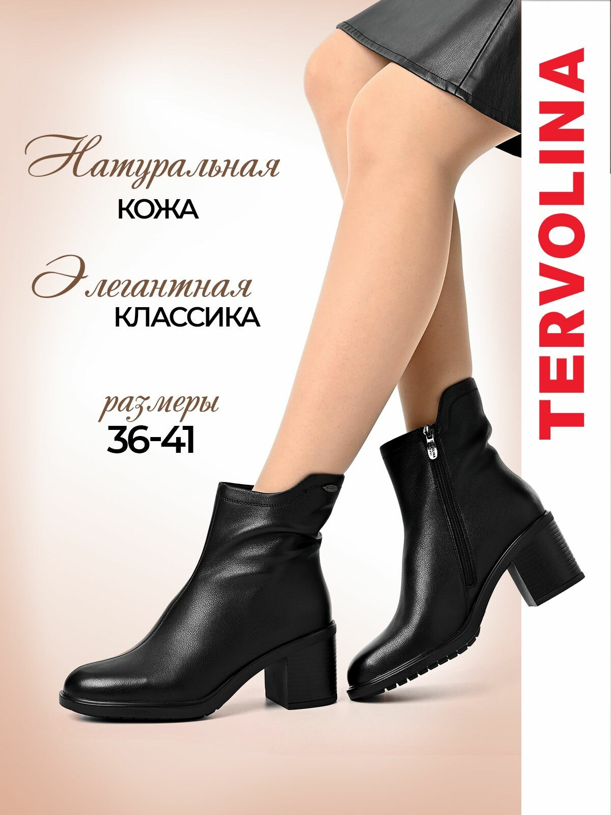 Ботинки TERVOLINA