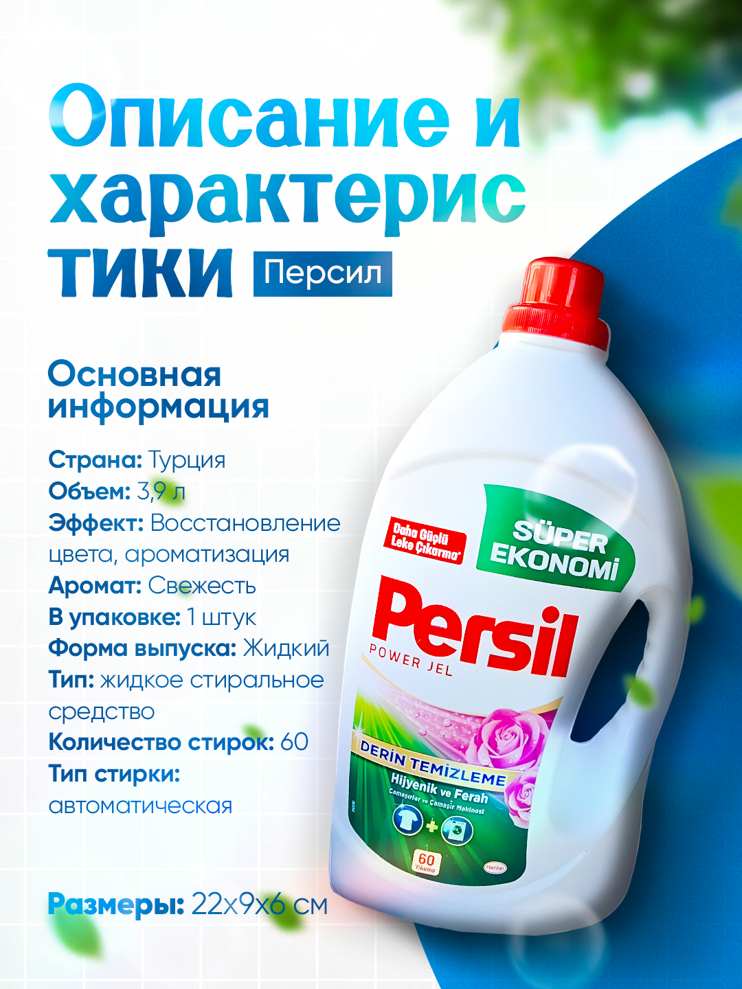 Гель для стирки Persil 3.250 л, без фосфатов, гипоаллергенный, для всех типов ткани — фото 1