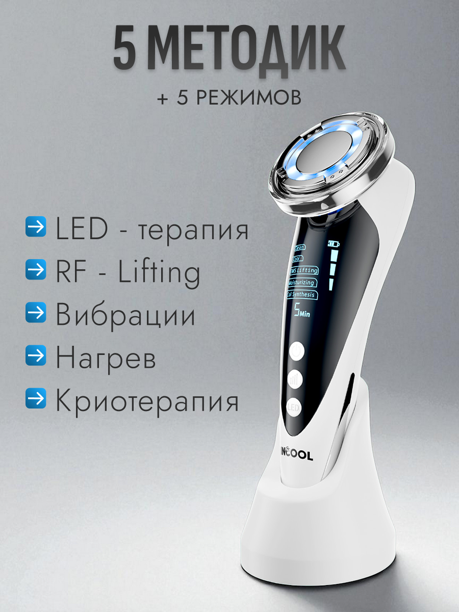 Микротоковый массажер для лица лифтинг аппарат для омоложения кожи INCOOL 5 в 1 белый — фото 1