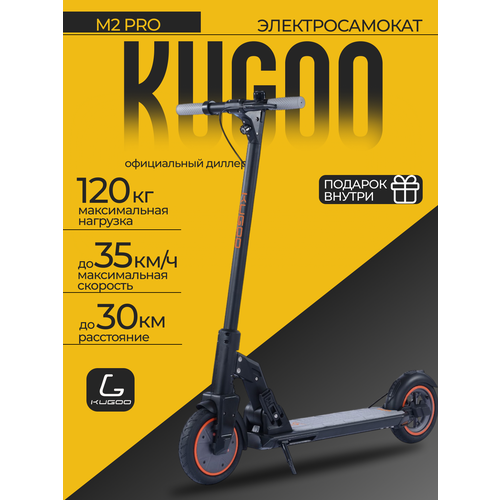 Электросамокат Kugoo M2 Pro, взрослый, максимальная скорость 30 км/ч, дальность хода 30 км.