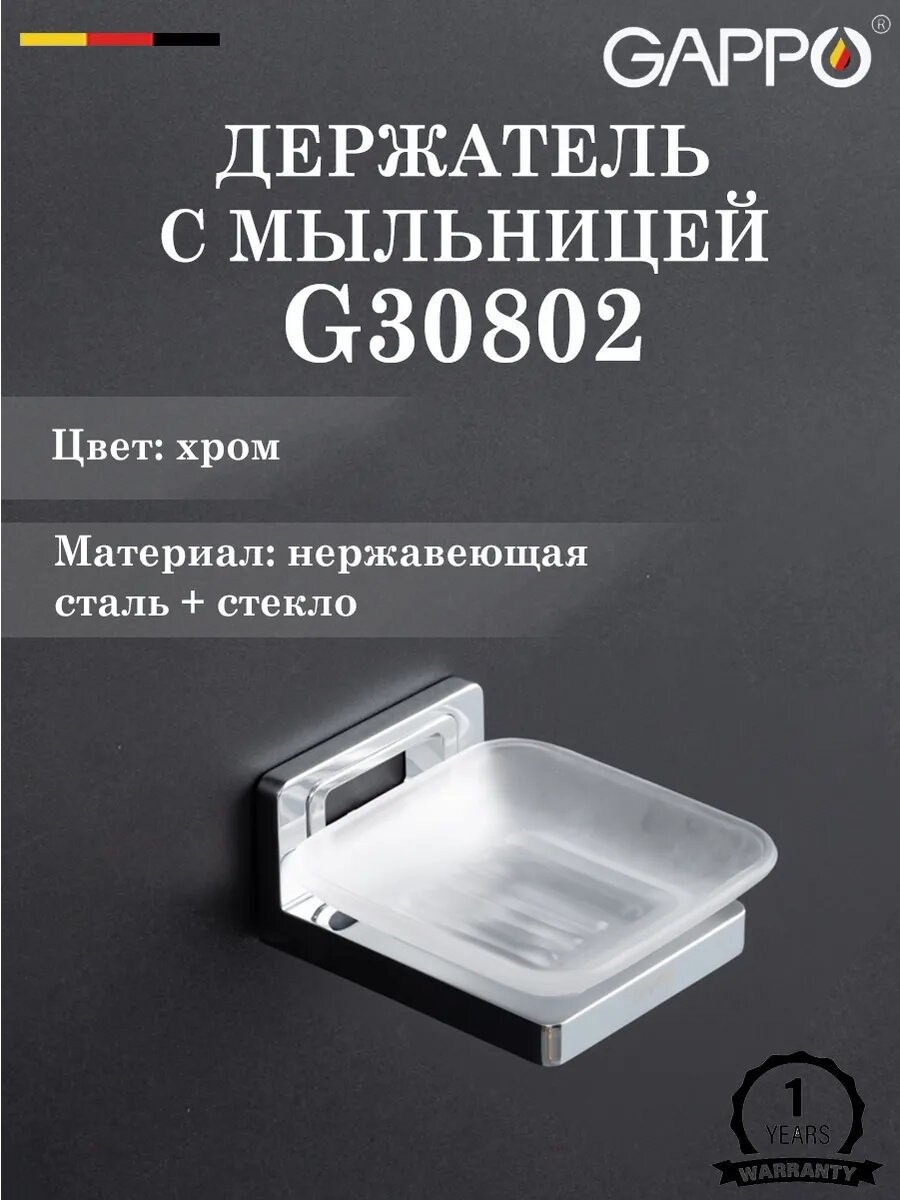 Держатель с мыльницей GAPPO G30802