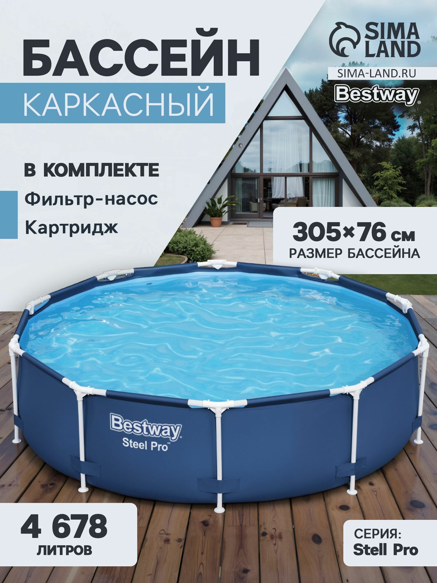 Bestway Бассейн каркасный круглый 305х76 см 4 678 л фильтр-насос Steel Pro