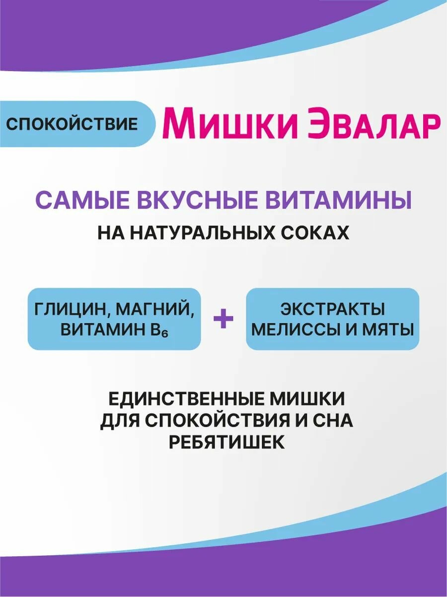 Бэби Формула Мишки Спокойствие, жевательные пастилки 60 шт, Эвалар — фото 1
