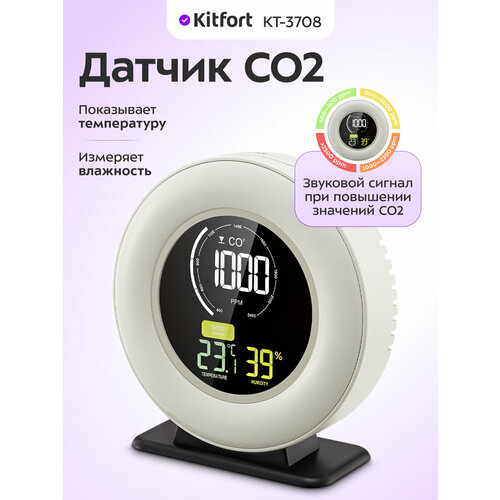 Датчик CO2 Kitfort КТ-3708 3590₽