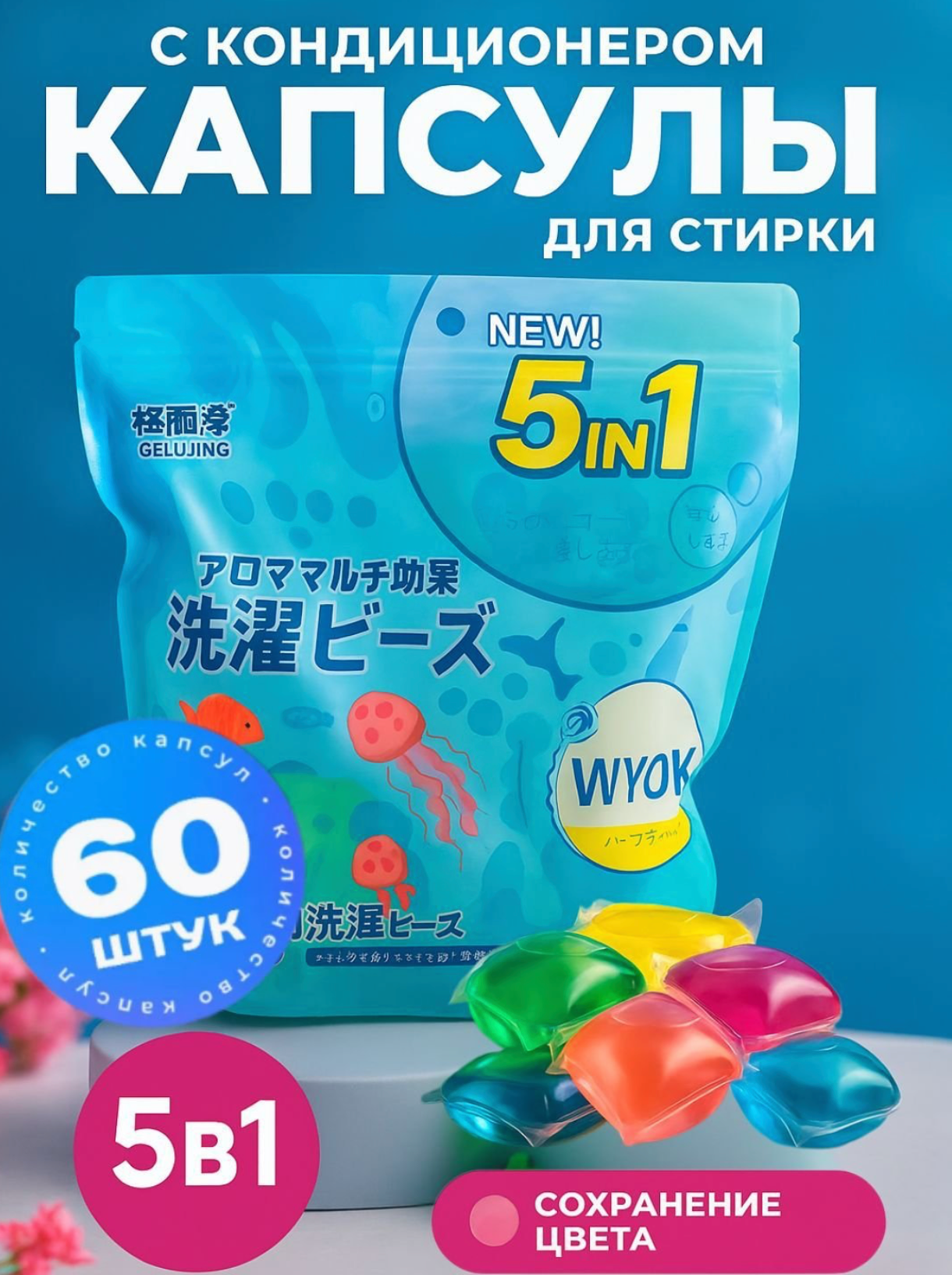 Капсулы для стирки Shaxue, для цветных тканей, с кондиционером, 62 стирок