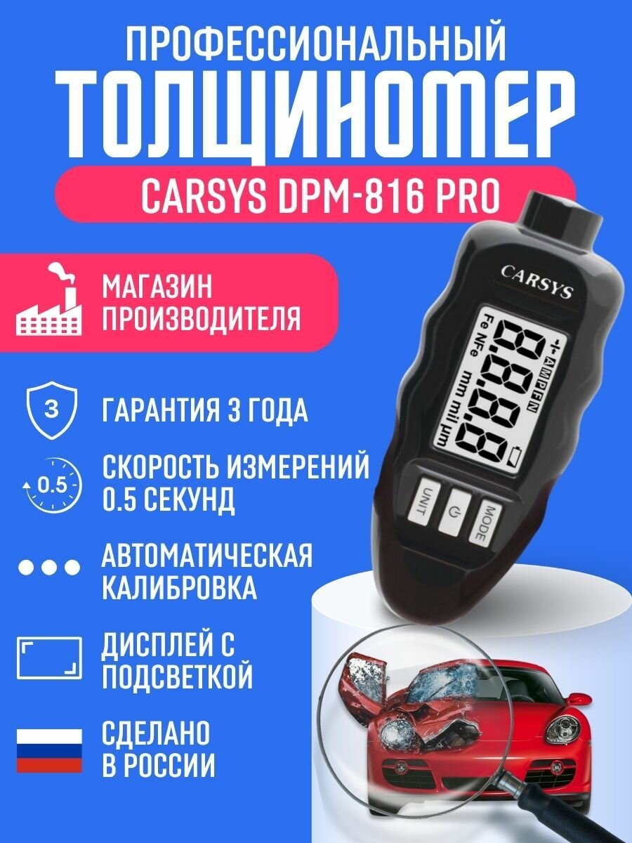 Толщиномер автомобильный CARSYS DPM-816 PRO по всем металлам, 3500мкм, детектор оцинковки и магнитной шпатлевки