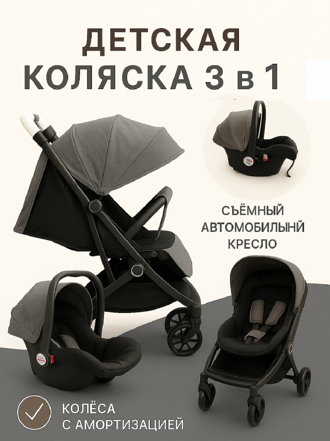 Детская коляска 2-в-1 — комфорт и надёжность с первых дней жизни