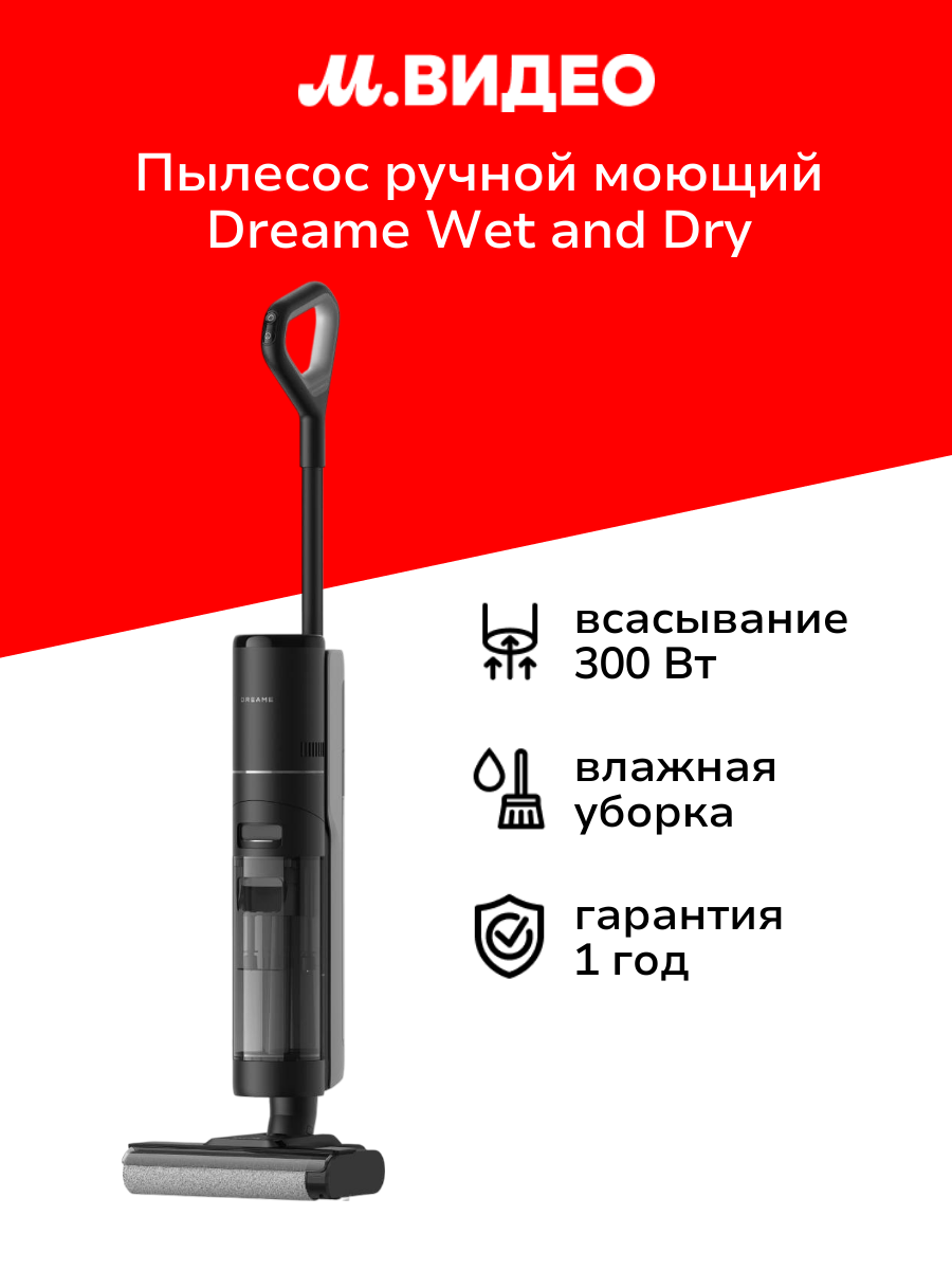 Пылесос ручной (handstick) моющий Dreame Wet and Dry Vacuum H12S(HHR30B)