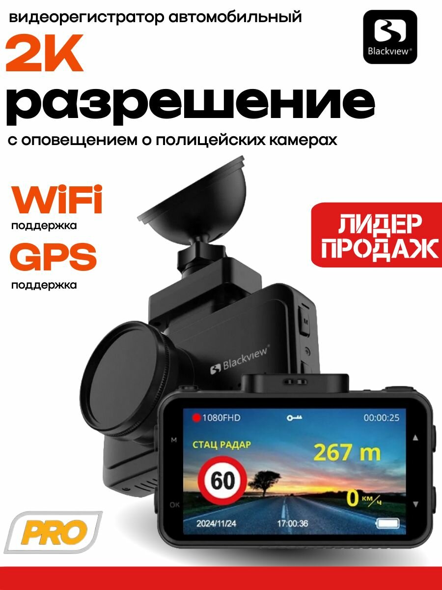 Комбо-устройство / Видеорегистратор с уведомлениями о камерах Blackview V2K PRO, оборудованное GPS и Wi-Fi, с сенсором Sony.