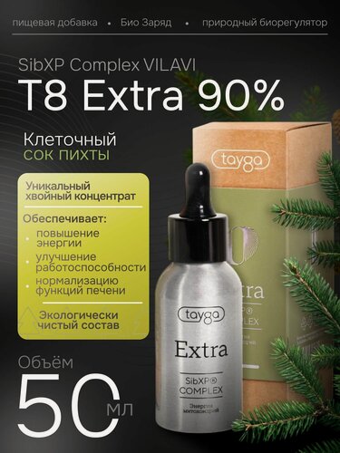 Изображение товара Тайга 8 Т8 Extra 90%/Полипренолы хвои /Клеточный сок пихты VILAVI/ Т8 Экстра Вилави пищевой концентрат для иммунитета