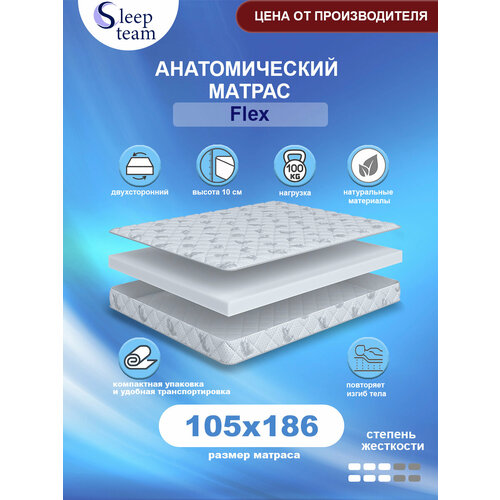Матрас SleepTeam Flex 105х186, беспружинный, для кровати, высота 10 см, односпальный