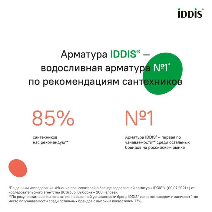 Выпускной двухуровневый клапан IDDIS F012400-0009