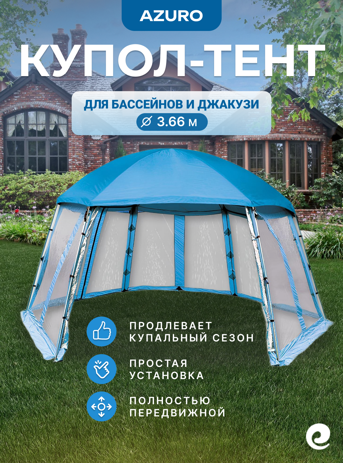 Мобильный павильон Mountfield Azuro 3EXX0632 500х433х250 см круглый.