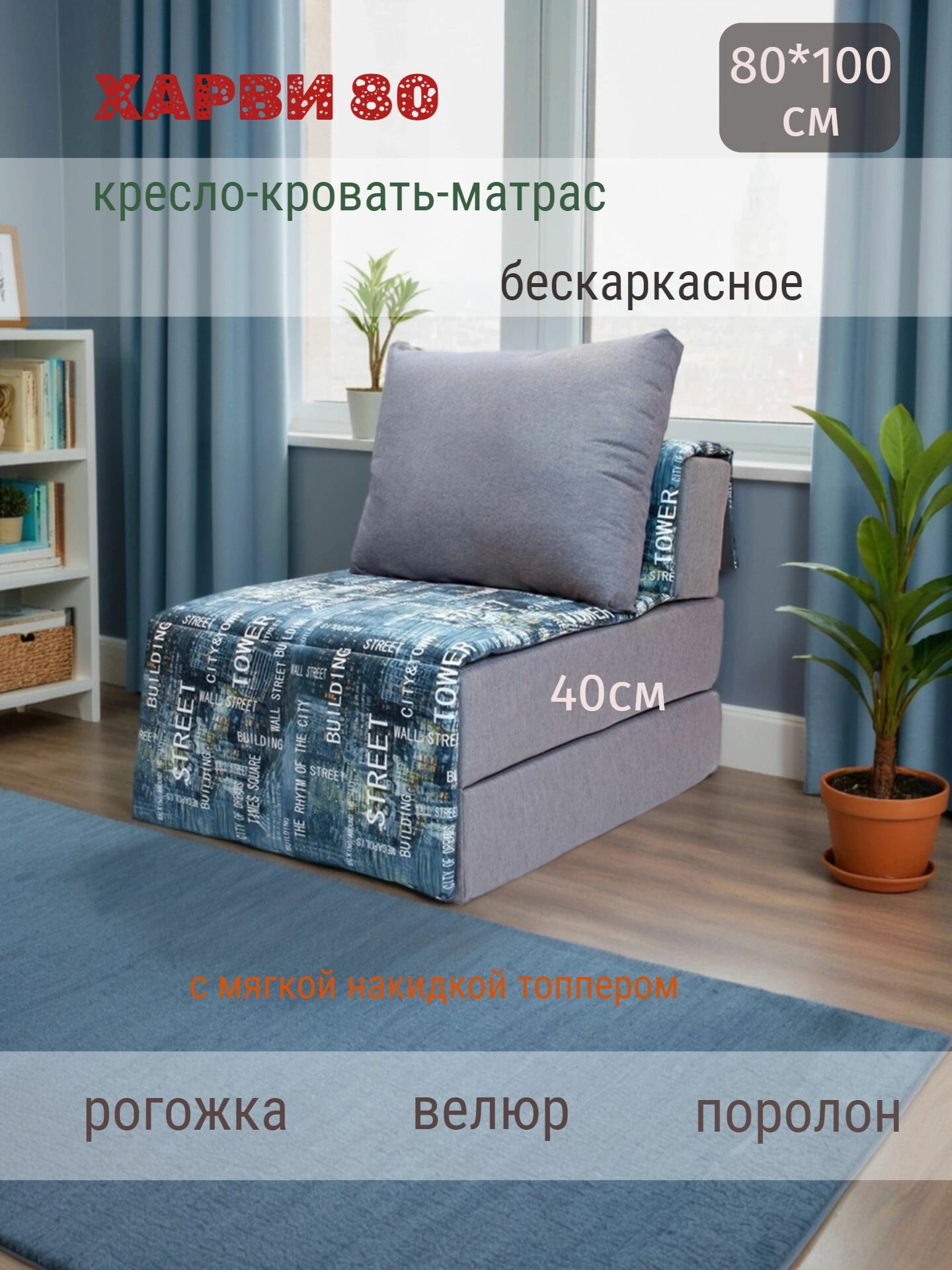 Кресло кровать пуф бескаркасное "Харви" 80*100 рогожка/велюр FREE-FERM Серый/лагуна