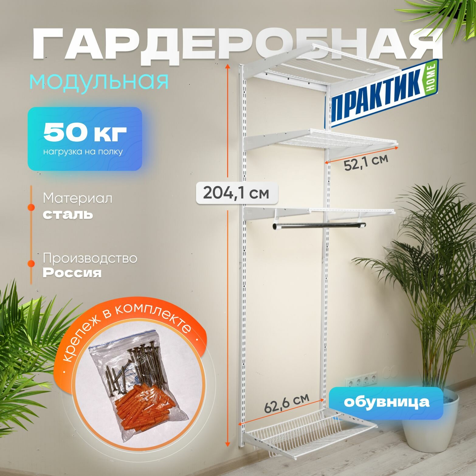 Гардеробная система практик 034 белая со штангой