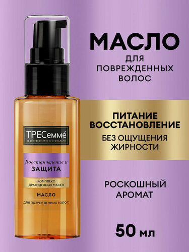 Изображение товара Тресеммé Масло для волос Восстановление и Защита для поврежденных волос 50 мл