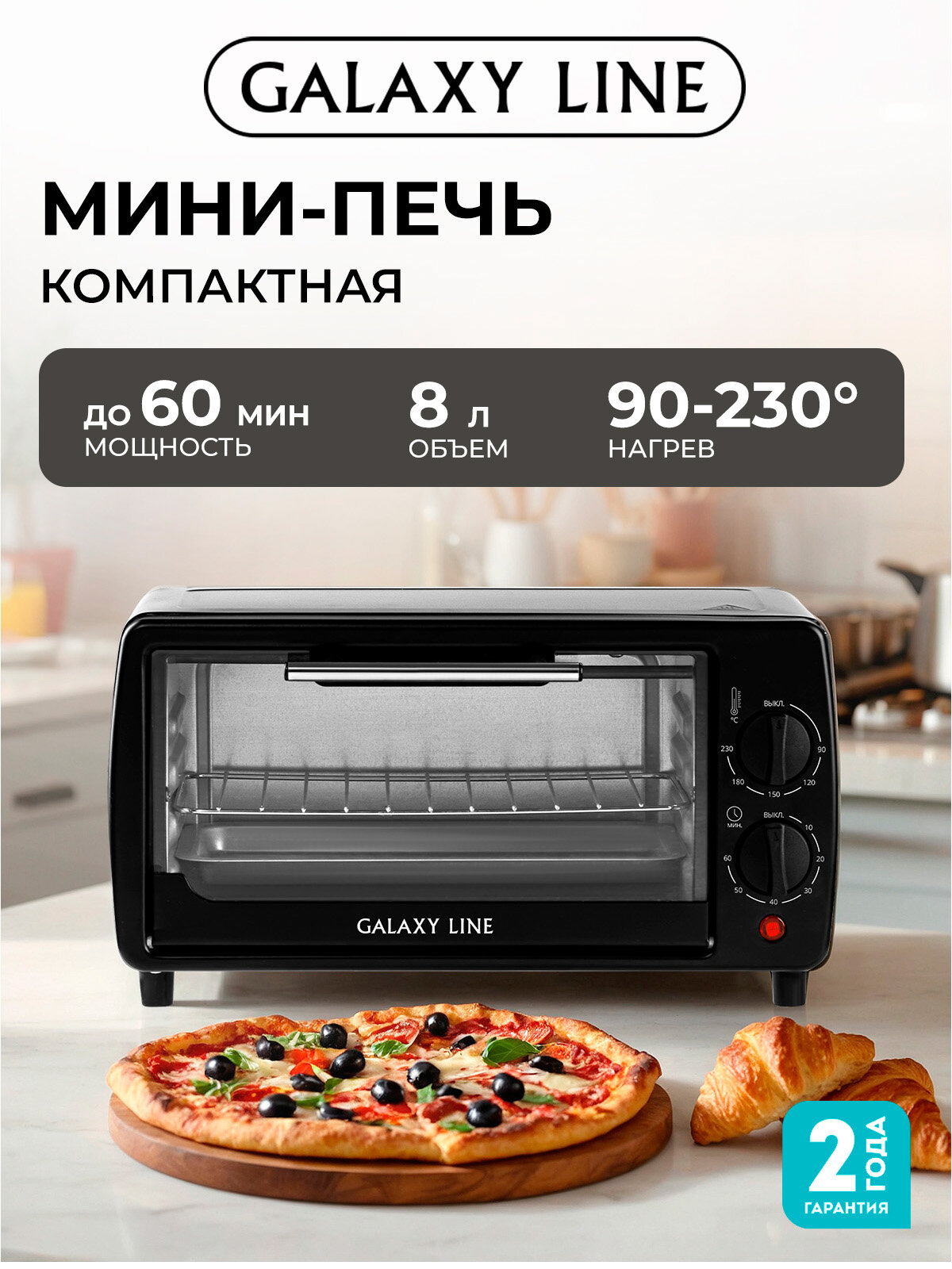 Мини-печь GALAXY LINE GL2625, механическая, верхний и нижний нагрев, черный