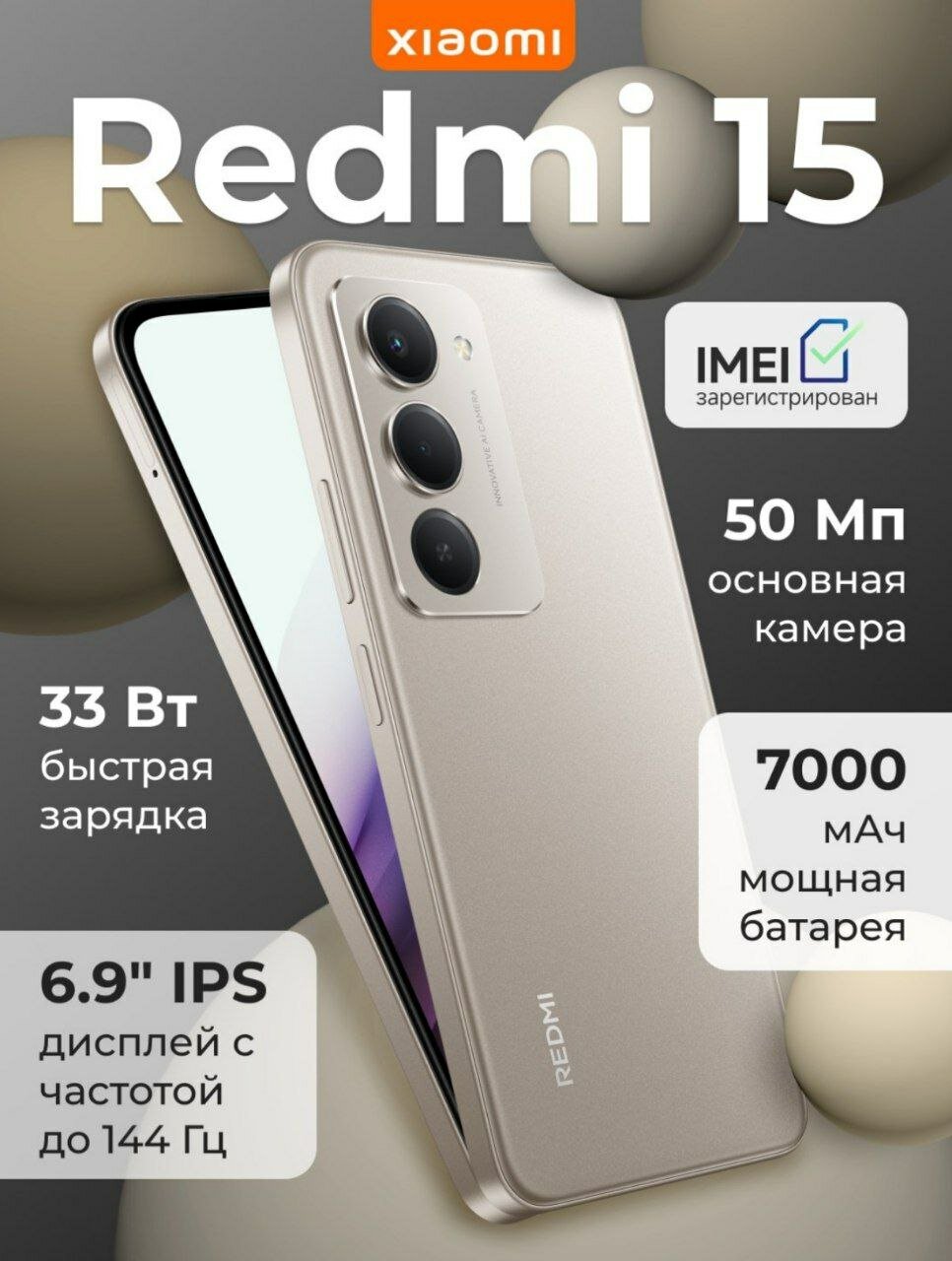 Смартфон Xiaomi Redmi 15, экран 6,9", 16 ГБ/256ГБ, NFC, 50Мп, аккумулятор 7000мАч
