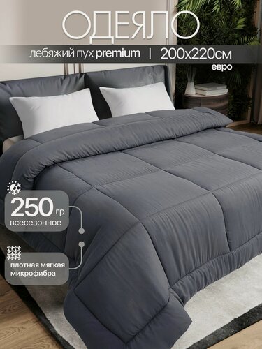 Изображение товара Одеяло PREMIUM Евро, двусторонее, микрофибра, искусственный лебяжий пух, евростандарт, 200 x 220см