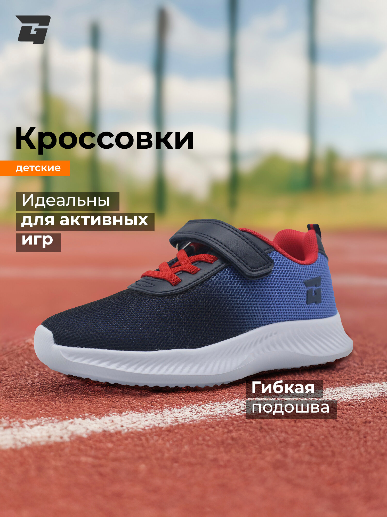 Кроссовки GLOBALGYM