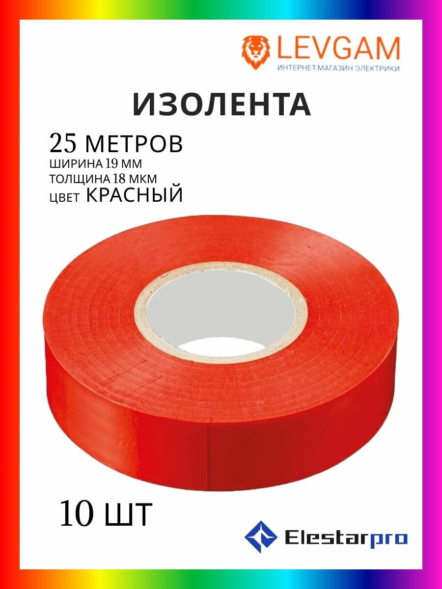 ElestarPro Изолента 018 19х25 м красная