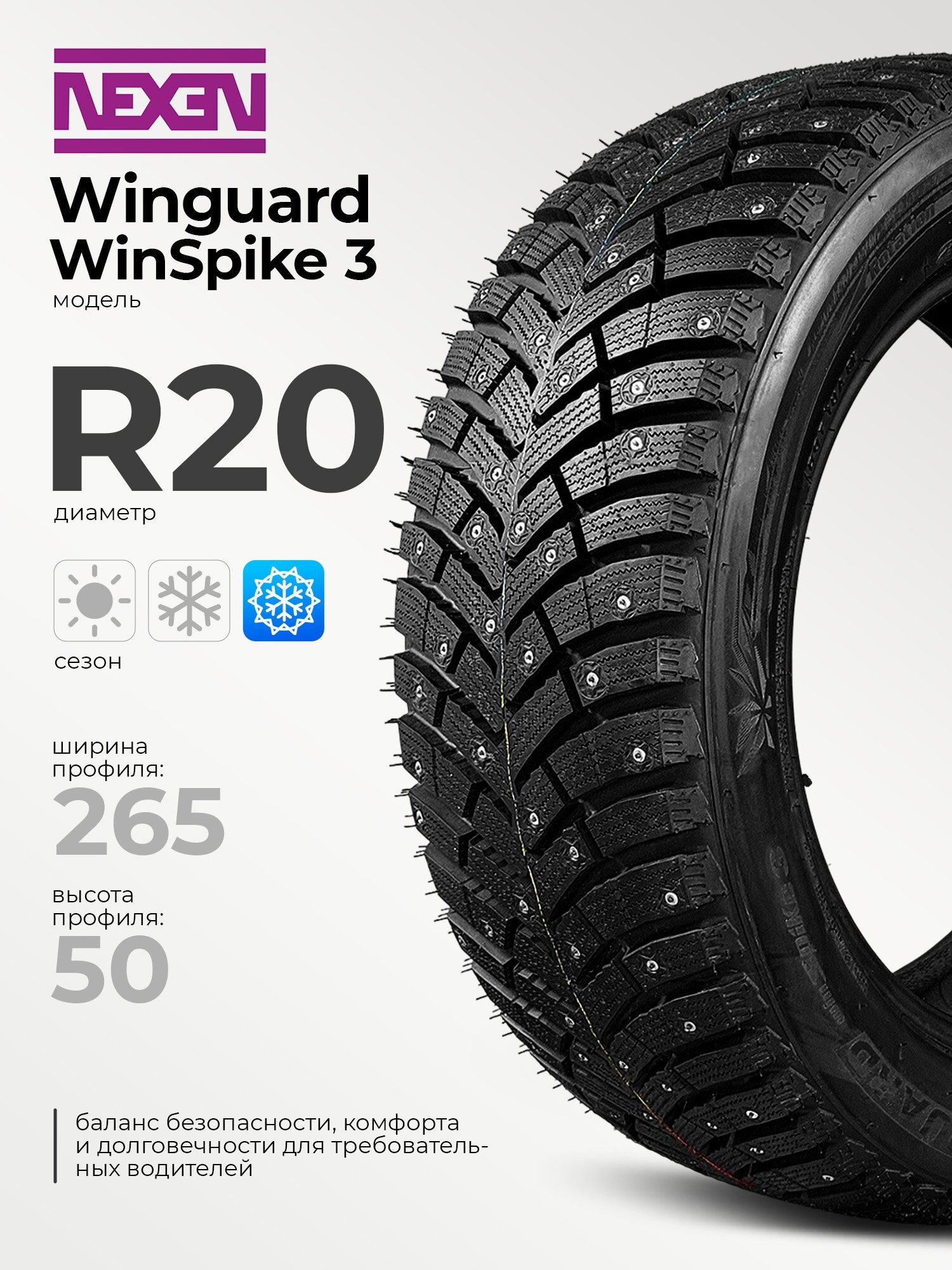 Зимние шины Nexen Winguard WinSpike 3 265/50 R20 107T, шипованные, для легковых автомобилей