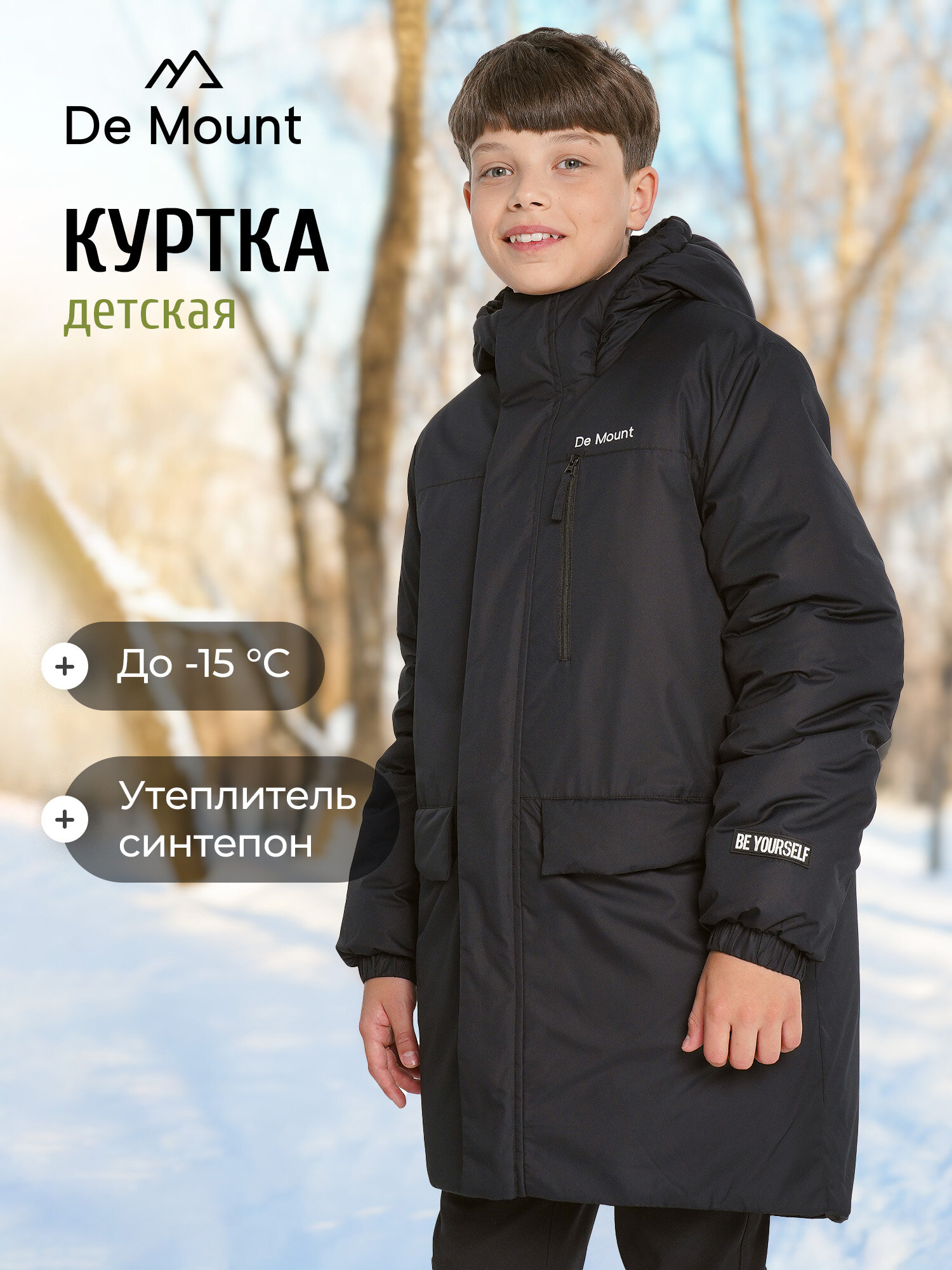 Куртка De Mount Travel Boys' Padded Jacket размер 158-164 черный