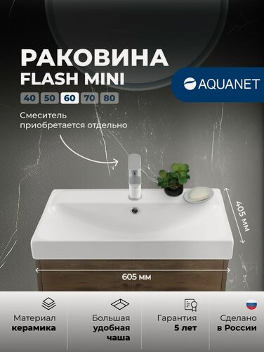 Изображение товара Раковина для ванной накладная Aquanet Flash Mini, белая, прямоугольная, для маленькой ванной